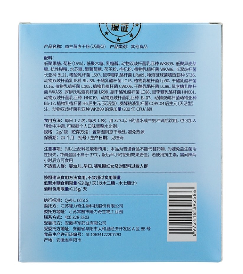 Bei Lai Xian® Probiotic Freeze-Dried Powder (Active Bacteria) 